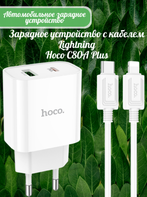 Зарядное устройство с кабелем Lightning Hoco C80A Plus PD20W+QC3.0 Зарядное устройство с кабелем Lightning Hoco C80A Plus PD20W+QC3.0