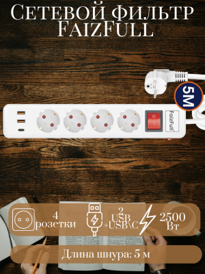 Удлинитель c заземлением FU14 5m 10A 2500W, 4EU 2 USB/A+USB/C (с предохранителем) Удлинитель c заземлением FU14 5m 10A 2500W, 4EU 2 USB/A+USB/C (с предохранителем)