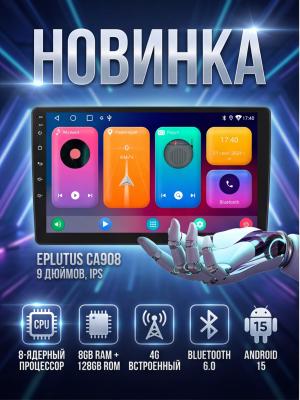 Автомагнитола 2 Din Android 15 8/128ГБ Eplutus CA908 4G 9"