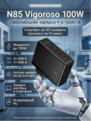 Зарядное мощное устройство Hoco N85 Vigoroso 100W 3C1A