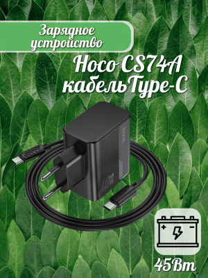 Адаптер с кабелем Type-C Hoco CS74A PD45W черный
