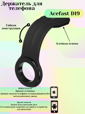Держатель магнитный на консоль для телефона Acefast D19 Держатель магнитный на консоль для телефона Acefast D19