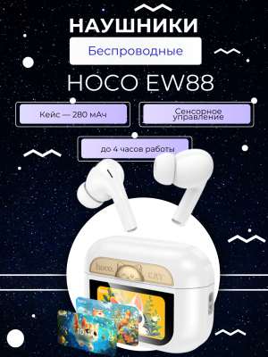 Наушники беспроводные с экраном Hoco EW88 белый*