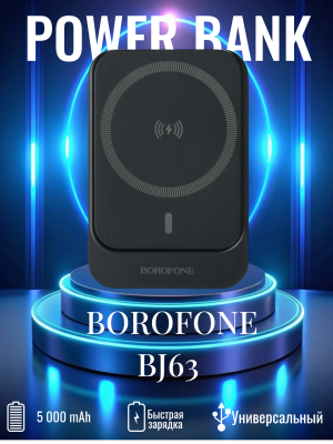 Повербанк для самолета Borofone 5000 BJ63 Magsafe черный Повербанк для самолета Borofone 5000 BJ63 Magsafe черный