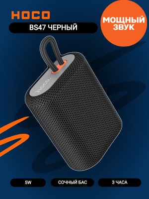 Портативная колонка Hoco BS47 черная