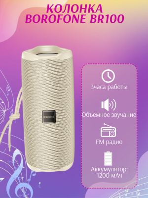 Колонка блютуз Borofone BR100 молочный