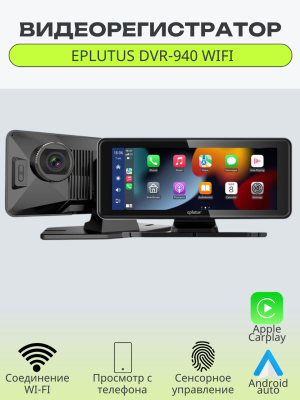 Видеорегистратор Eplutus DVR-940 WiFi