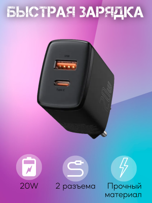 Сетевое зарядное устройство Baseus Compact Quick Charger CCXJ-B01, черный