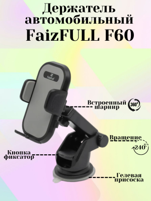 Держатель для телефона FaizFULL F60