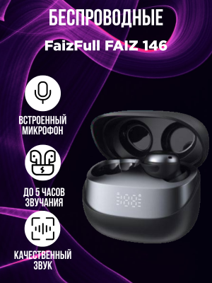 Беспроводные наушники FaizFull FAIZ 146, черный