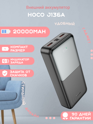 Внешний аккумулятор Hoco J136A 20000 черный