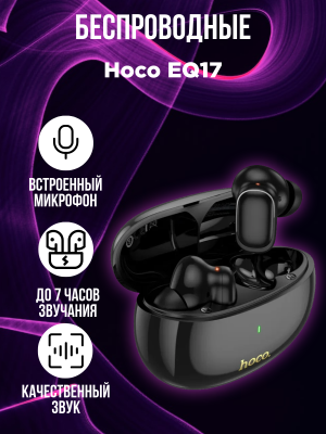 Беспроводные наушники с шумоподавлением Hoco EQ17 черные