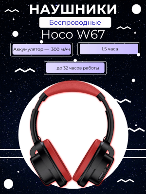 Наушники беспроводные полноразмерные Hoco W67 серый