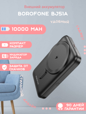 Внешний аккумулятор Borofone BJ51A 10000mAh с беспроводной зарядкой, черный