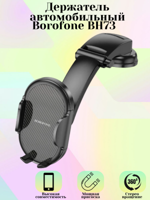 Автомобильный держатель Borofone BH73