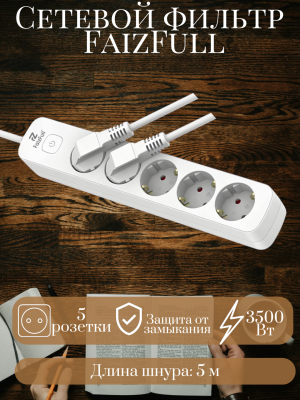 Удлинитель c заземлением FU12 5m 3500W, 5EU (с предохранителем) Удлинитель c заземлением FU12 5m 3500W, 5EU (с предохранителем)