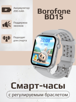 Смарт часы Borofone BD15 серый