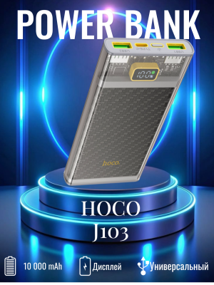 Прозрачный повербанк с дисплеем J103 10000 mah Прозрачный повербанк с дисплеем J103 10000 mah