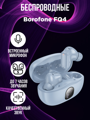 Беспроводные наушники Borofone FQ4, голубой