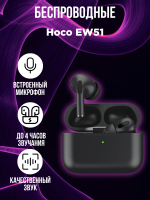 Беспроводные наушники Hoco EW51, черный