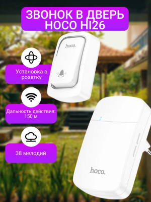 Звонок в дверь Hoco HI26