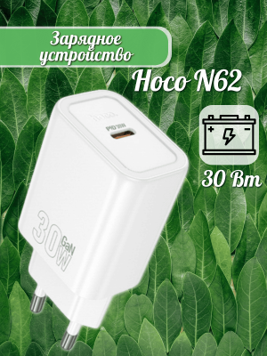 Зарядное устройство Type C Hoco N62 PD30W белый