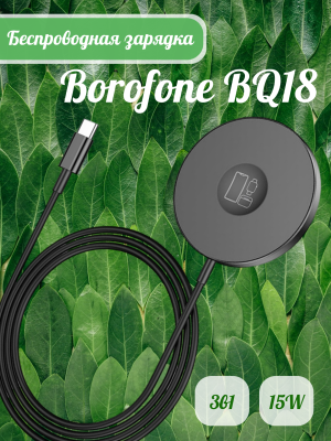 Беспроводная зарядка Borofone BQ18 3in1 5W черный