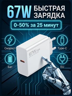 Зарядное с кабелем Type-C FaizFull FC228 67W