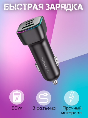 Зарядное устройство Borofone BZ28C, черный