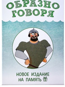 Настольная игра Образно говоря Настольная игра Образно говоря