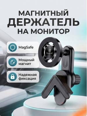 Держатель MagSafe FaizFull F174 на монитор или экран