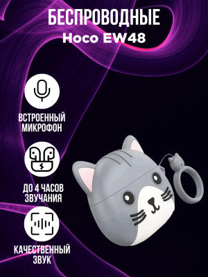 Беспроводные наушники Hoco EW48, серый