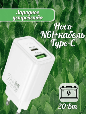 Зарядное устройство Hoco N61+кабель Type-C, белый