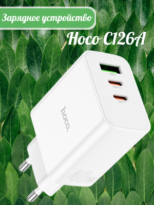 Сетевое зарядное устройство Hoco C126A, белый
