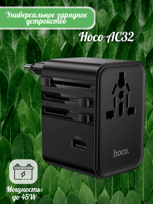 Зарядное для путешественника AC32