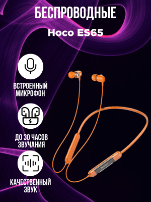 Беспроводные наушники Hoco ES65 Sport, оранжевый