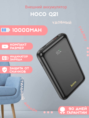 Внешний аккумулятор Hoco Q21 10000mAh, черный