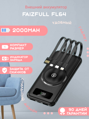 Внешний аккумулятор FaizFull FL64 20000mAh, черный