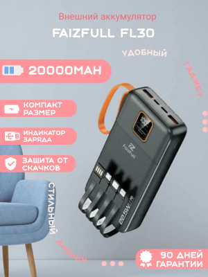 Внешний аккумулятор FaizFull FL30 20000mAh, черный