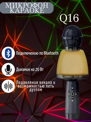 Микрофон караоке блютуз Q16