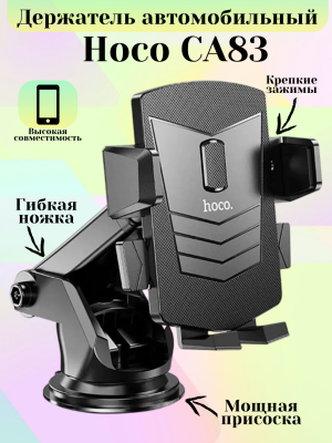 Держатель для телефона Hoco CA83