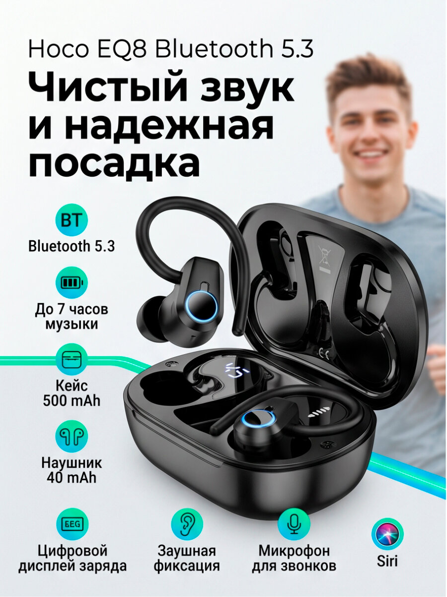 Беспроводные наушники Hoco "EQ8", черные, с микрофоном , крепление на ухе*