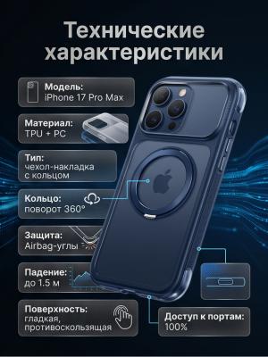 Чехол с кольцом для 17 Pro Max KEEPHONE MONICA AIRBAG PRO синий