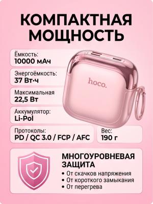 Внешний аккумулятор Q60 10000 мАч 22.5 Вт с кабелем розовый
