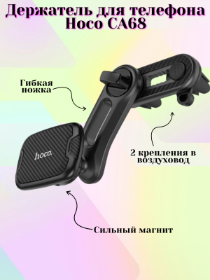 Автодержатель Hoco CA68