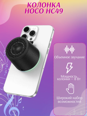 Колонка беспроводная Магнитная Hoco HC49