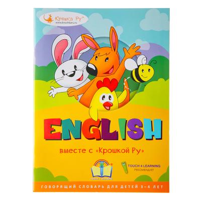 Крошка Ру Интрактивная книга English вместе с Крошкой Ру, T4L-001