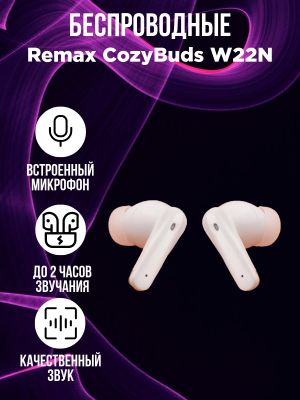 Беспроводные наушники Remax CozyBuds W22N, белый