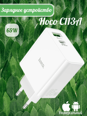 СЗУ Блок Hoco C113A PD65W Type-C+USB   белый