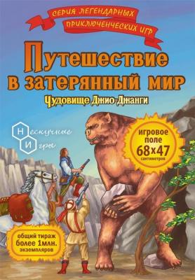 Игра настольная Путешествие в затерянный мир Чудовище Джио-Джанги